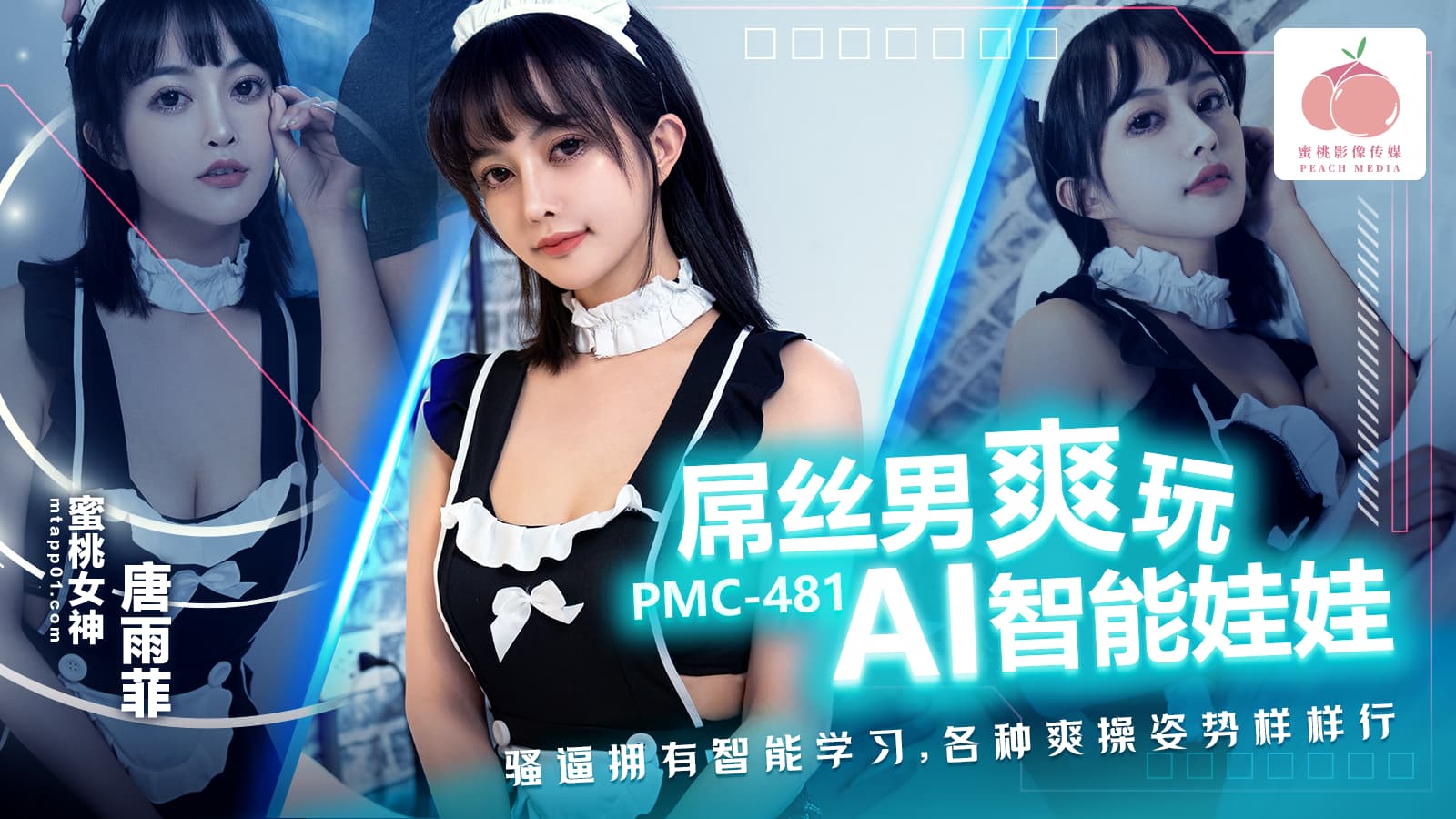 PMC481 屌絲男爽玩AI智能娃娃 騷逼擁有智能學習 各種爽操姿勢樣樣行